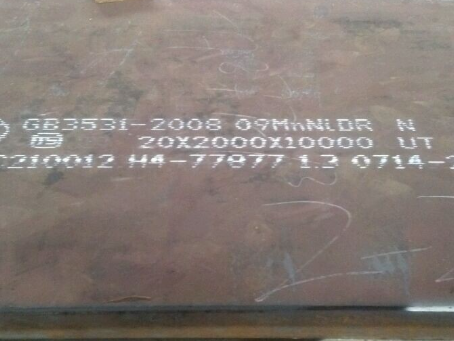 梅县低温容器板-09MnNiDR